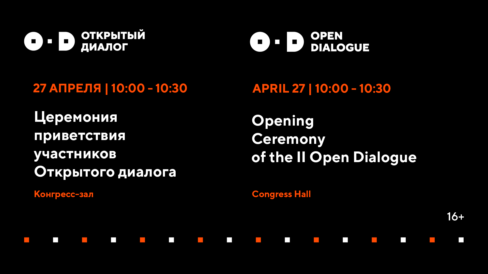 Opening Ceremony of the II Open Dialogue